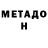 МЕТАДОН мёд Oleksandr Kavun